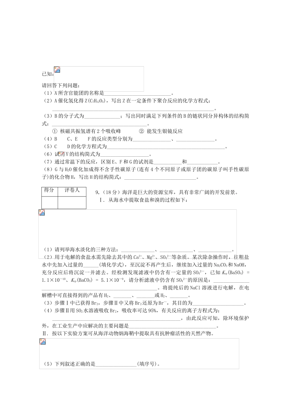 天津市南开区高三化学第二次模拟考试试题-人教版高三全册化学试题_第3页