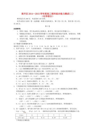 天津市南开区高三化学第二次模拟考试试题-人教版高三全册化学试题