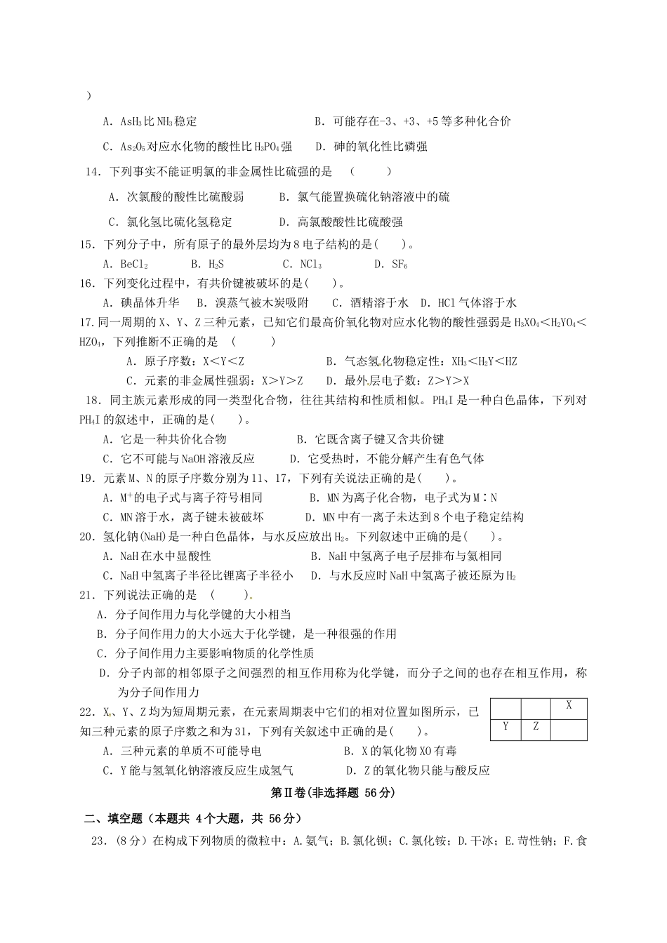 福建省晋江市高一化学3月月考试题-人教版高一全册化学试题_第2页