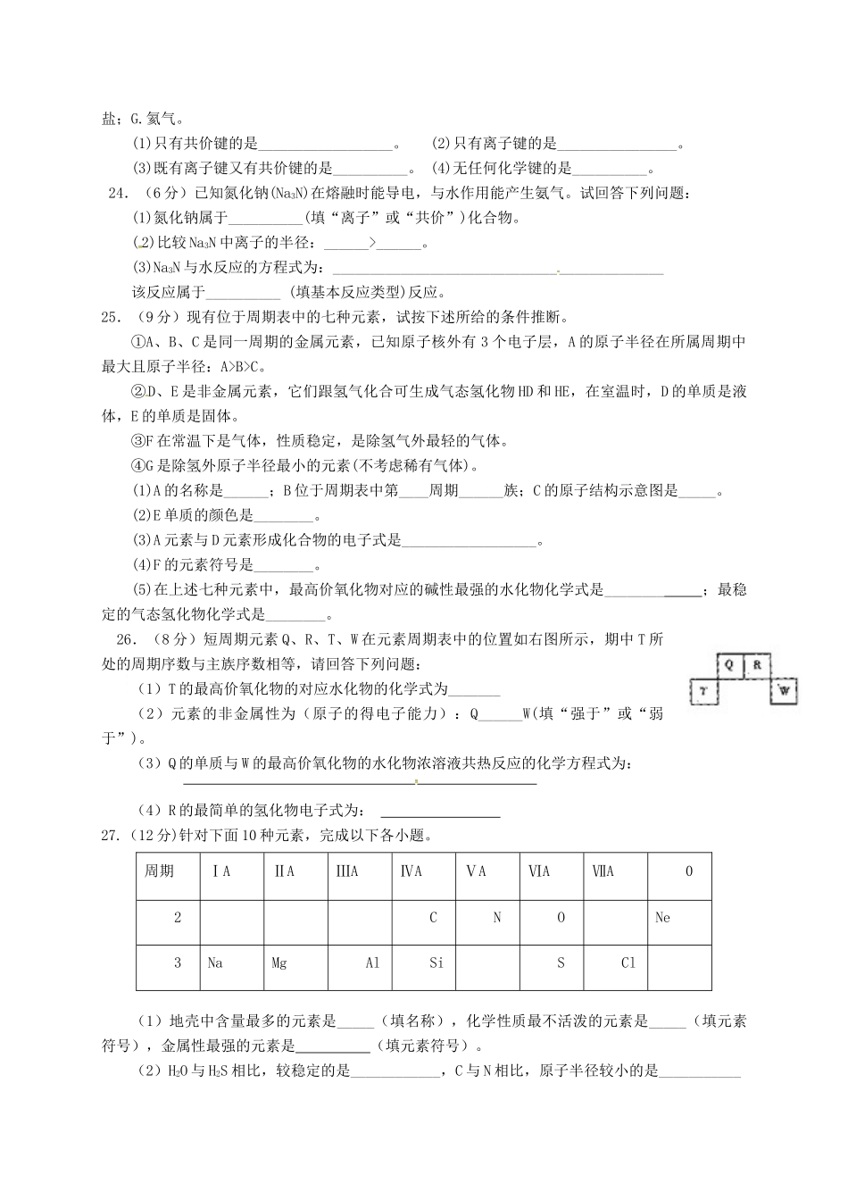 福建省晋江市高一化学3月月考试题-人教版高一全册化学试题_第3页