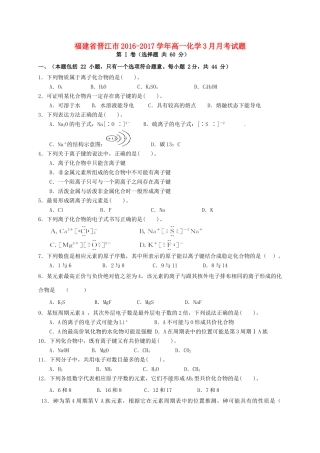 福建省晋江市高一化学3月月考试题-人教版高一全册化学试题