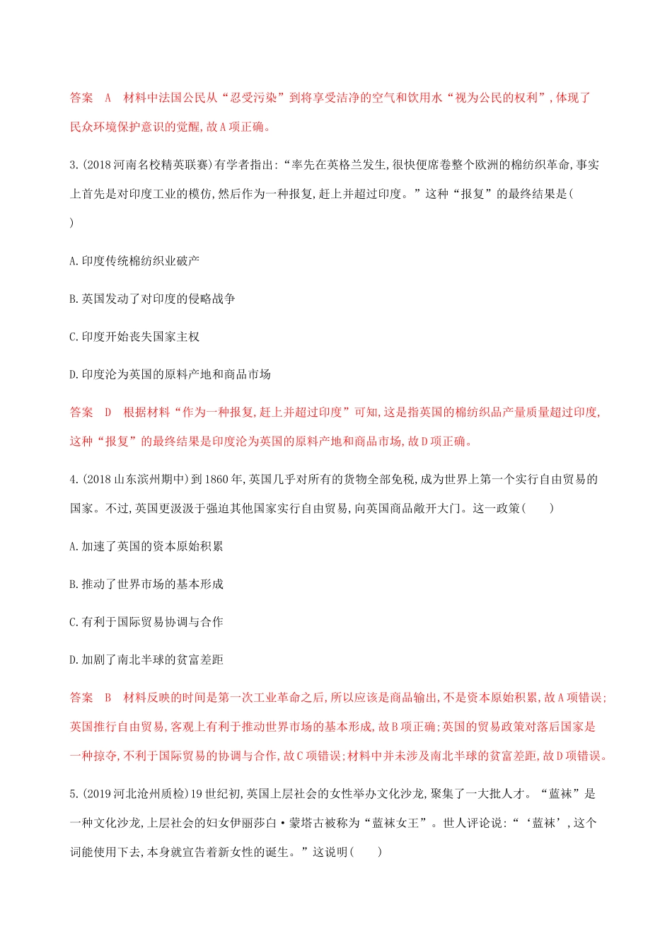 （新课标）高考历史总复习 专题九 资本主义世界市场的形成与发展 第19讲 两次工业革命练习 人民版-人民版高三全册历史试题_第2页