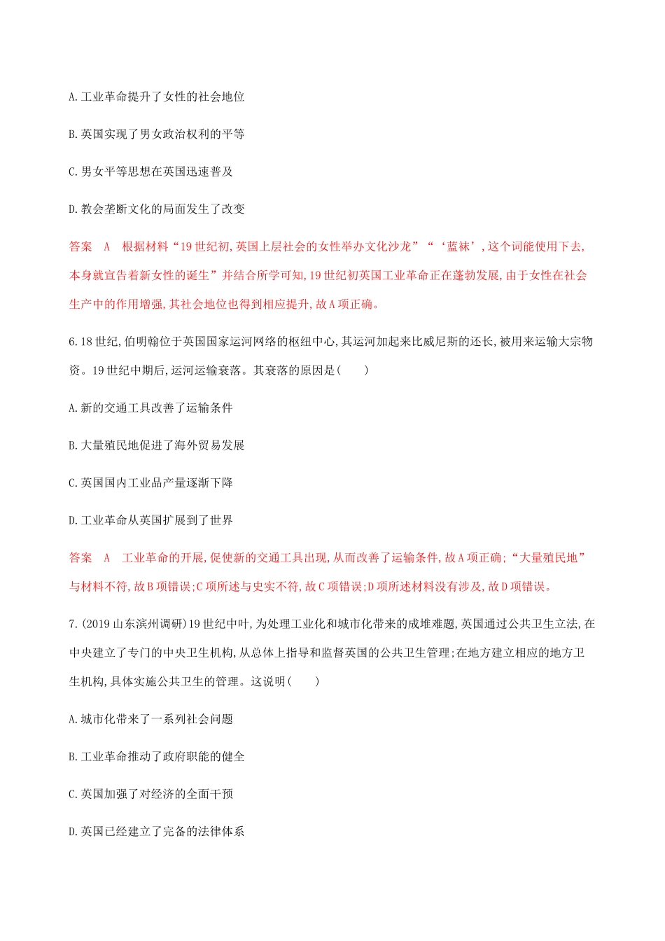 （新课标）高考历史总复习 专题九 资本主义世界市场的形成与发展 第19讲 两次工业革命练习 人民版-人民版高三全册历史试题_第3页