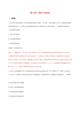 （新课标）高考历史总复习 专题九 资本主义世界市场的形成与发展 第19讲 两次工业革命练习 人民版-人民版高三全册历史试题