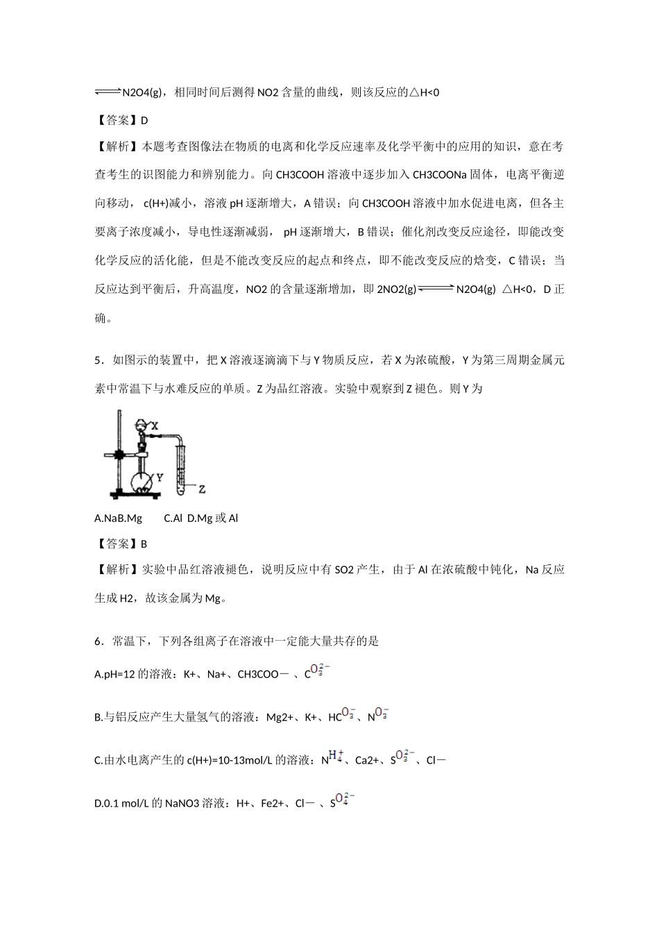 天津市和平区高三理综（化学部分）4月模拟练习试卷（含解析）-人教版高三全册化学试题_第3页