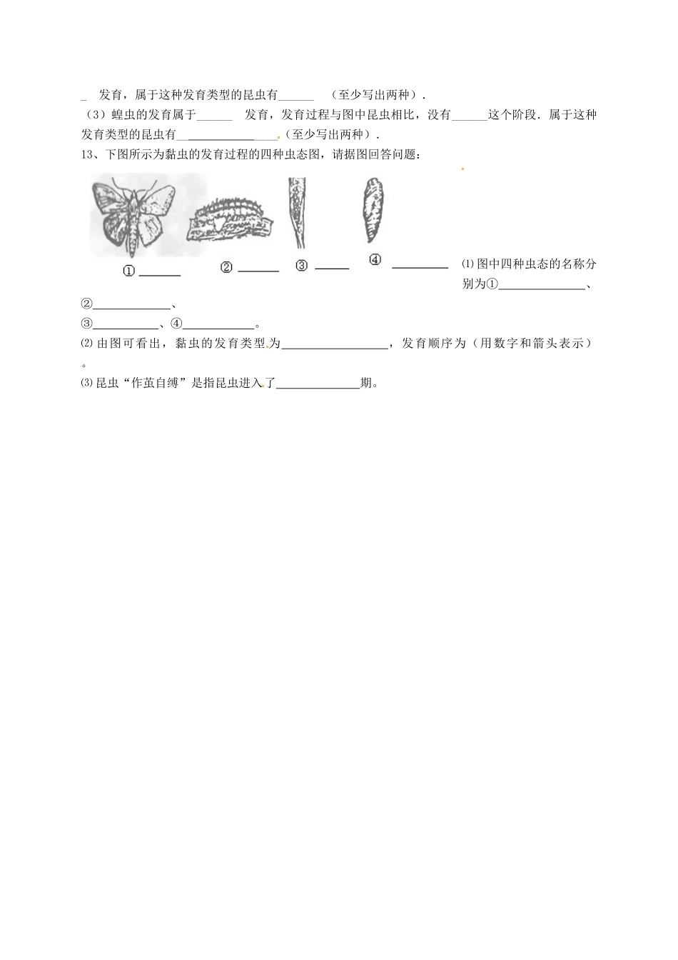 内蒙古杭锦旗八年级生物下册 7.1.2 昆虫的生殖和发育检测题(无答案)(新版)新人教版 试题_第2页