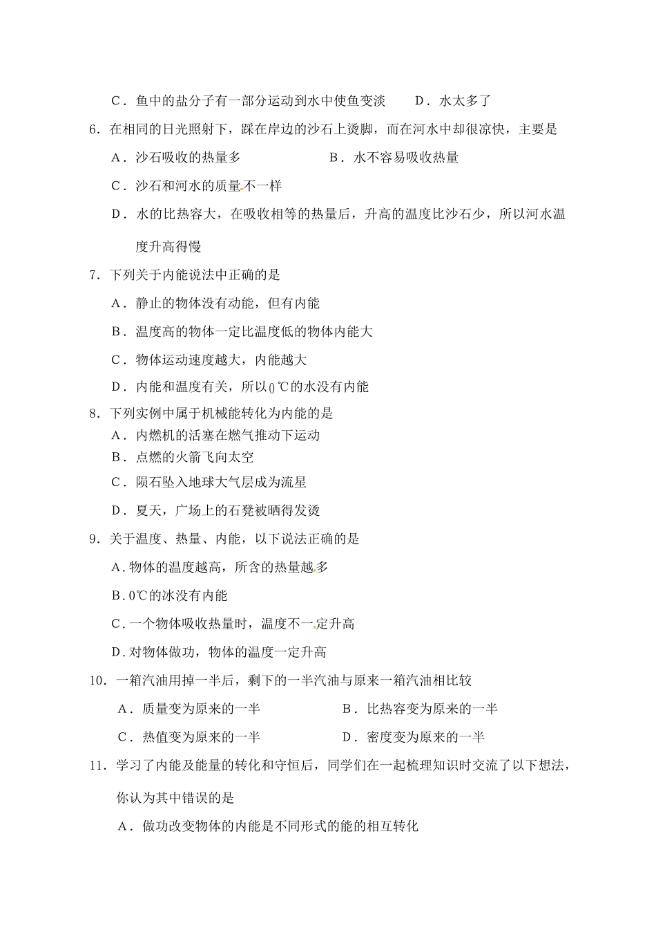 九年级物理(热和能)单元测试 人教新课标版试卷_第2页