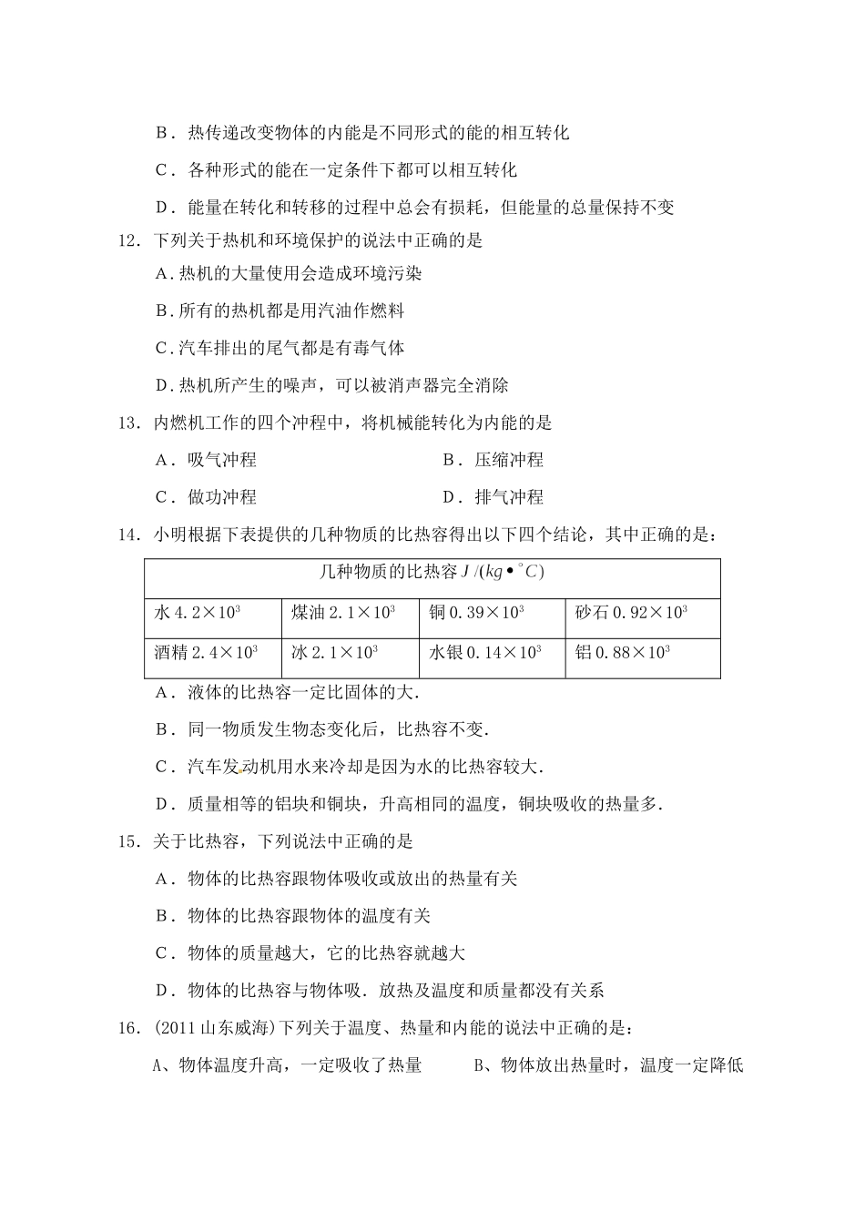 九年级物理(热和能)单元测试 人教新课标版试卷_第3页