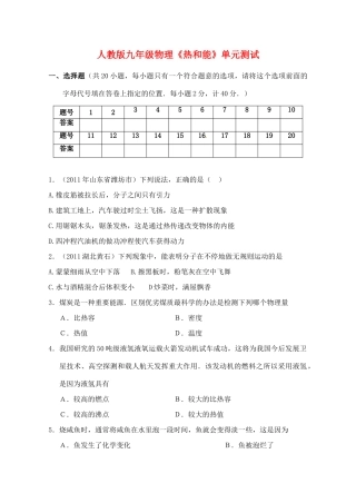 九年级物理(热和能)单元测试 人教新课标版试卷