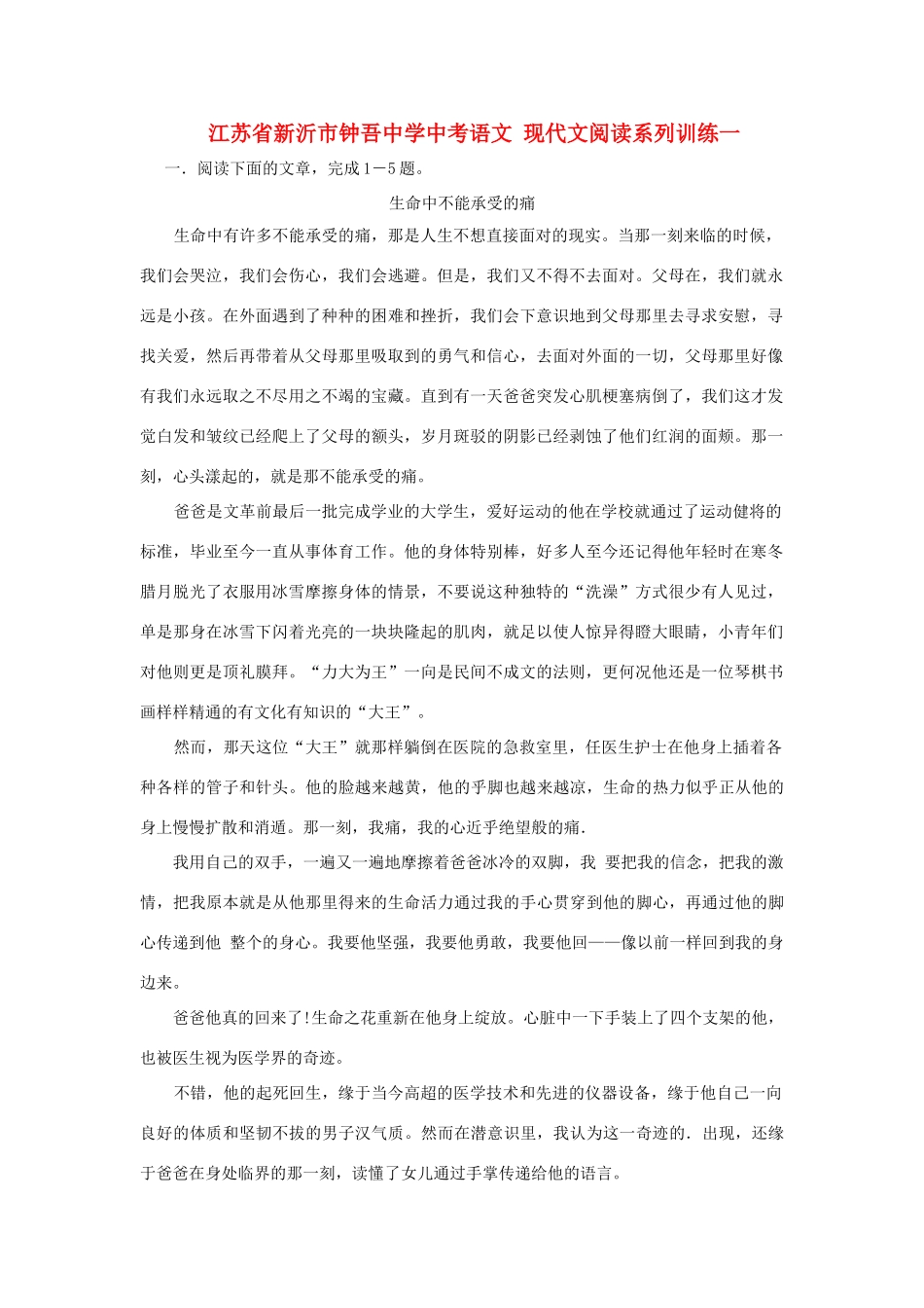 中考语文 现代文阅读系列训练一试卷_第1页