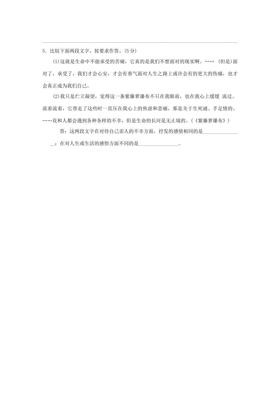 中考语文 现代文阅读系列训练一试卷_第3页