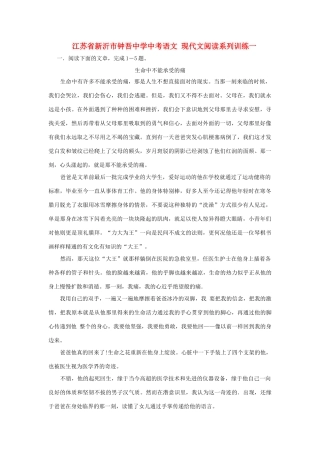 中考语文 现代文阅读系列训练一试卷