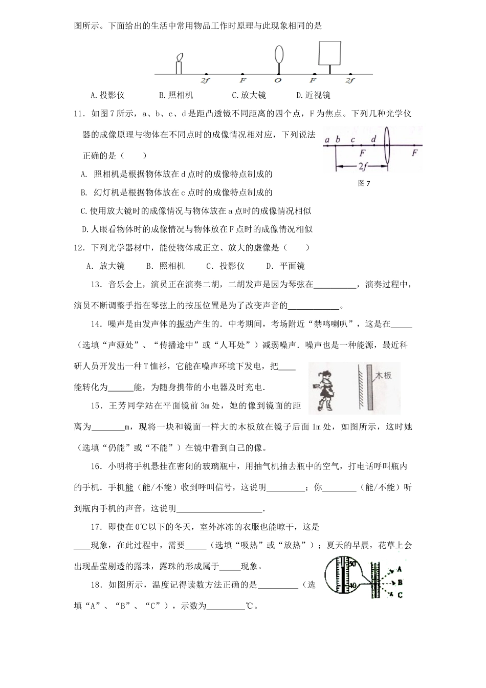 中考物理总复习 基础百题 声、光、热试卷_第2页
