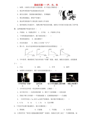 中考物理总复习 基础百题 声、光、热试卷
