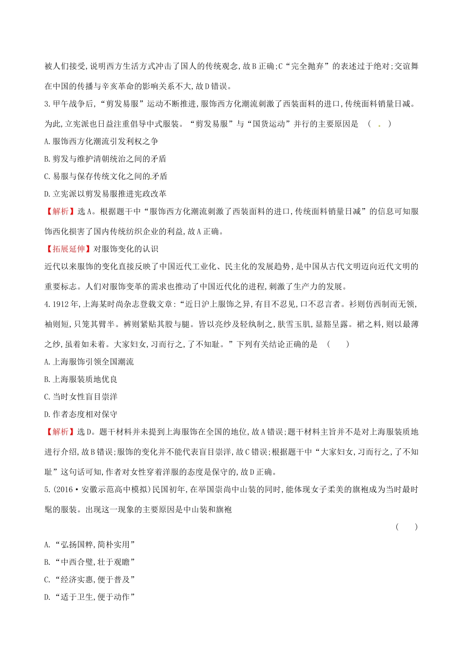 （通史版）高考历史一轮复习 第八单元 近代中国资本主义的曲折发展及近现代社会生活的变迁 8.22 中国近现代社会生活的变迁课时提升作业 新人教版-新人教版高三全册历史试题_第2页