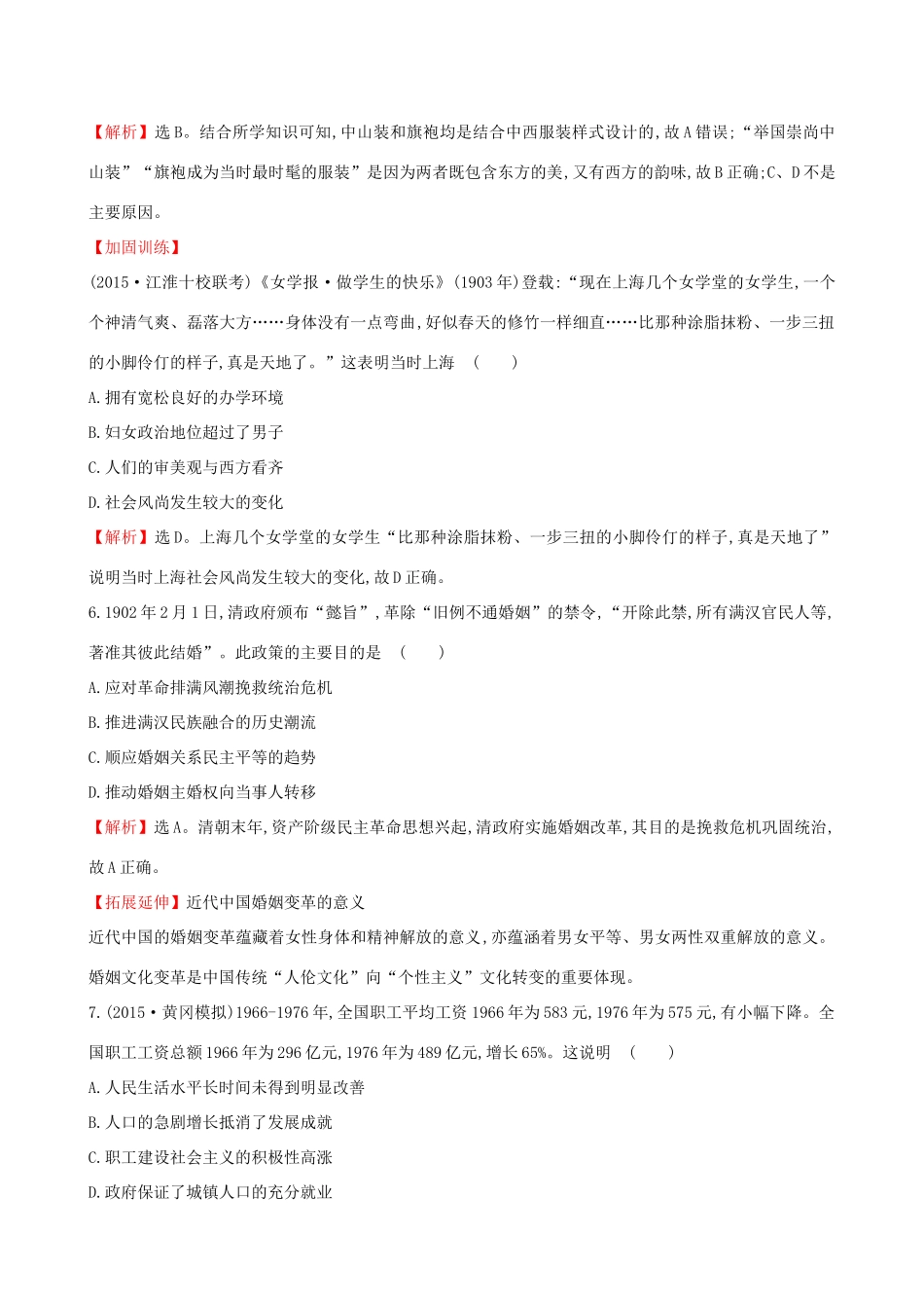 （通史版）高考历史一轮复习 第八单元 近代中国资本主义的曲折发展及近现代社会生活的变迁 8.22 中国近现代社会生活的变迁课时提升作业 新人教版-新人教版高三全册历史试题_第3页