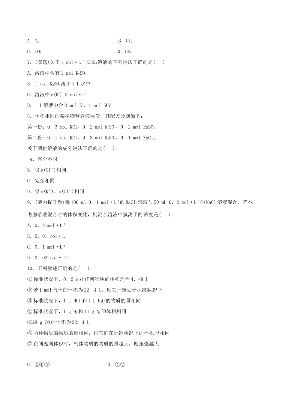 高中化学 1.3.4 物质的量在化学反应中的应用（探究导学课型）双基过关节节练 鲁科版必修1-鲁科版高一必修1化学试题_第2页