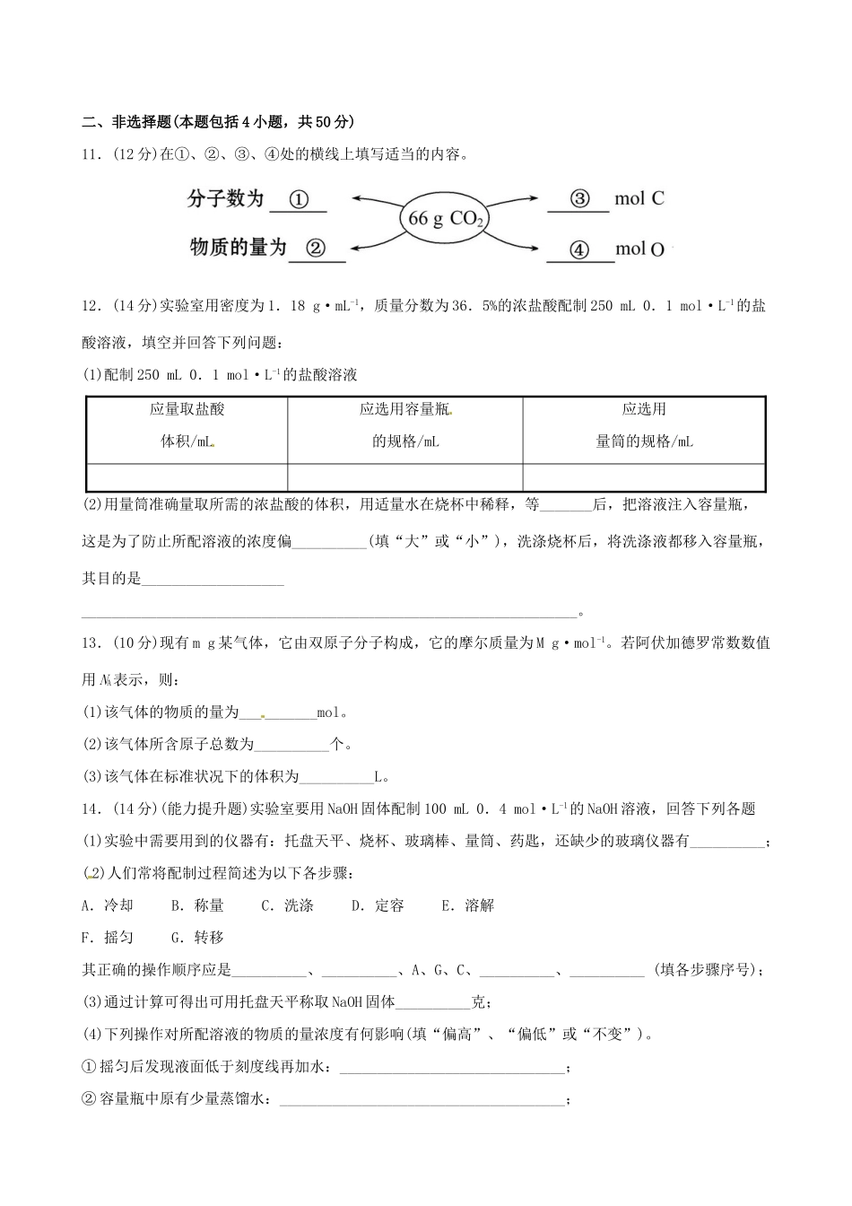 高中化学 1.3.4 物质的量在化学反应中的应用（探究导学课型）双基过关节节练 鲁科版必修1-鲁科版高一必修1化学试题_第3页