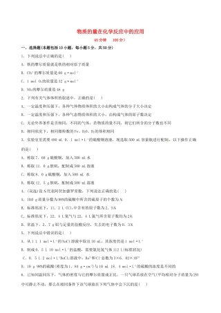 高中化学 1.3.4 物质的量在化学反应中的应用（探究导学课型）双基过关节节练 鲁科版必修1-鲁科版高一必修1化学试题