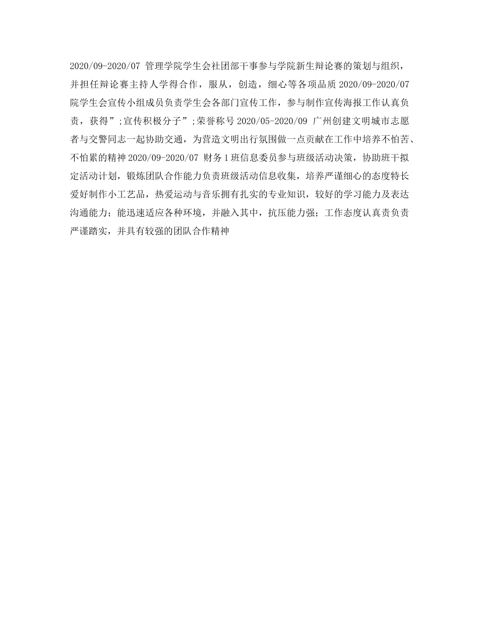 银行简历表格 _第2页