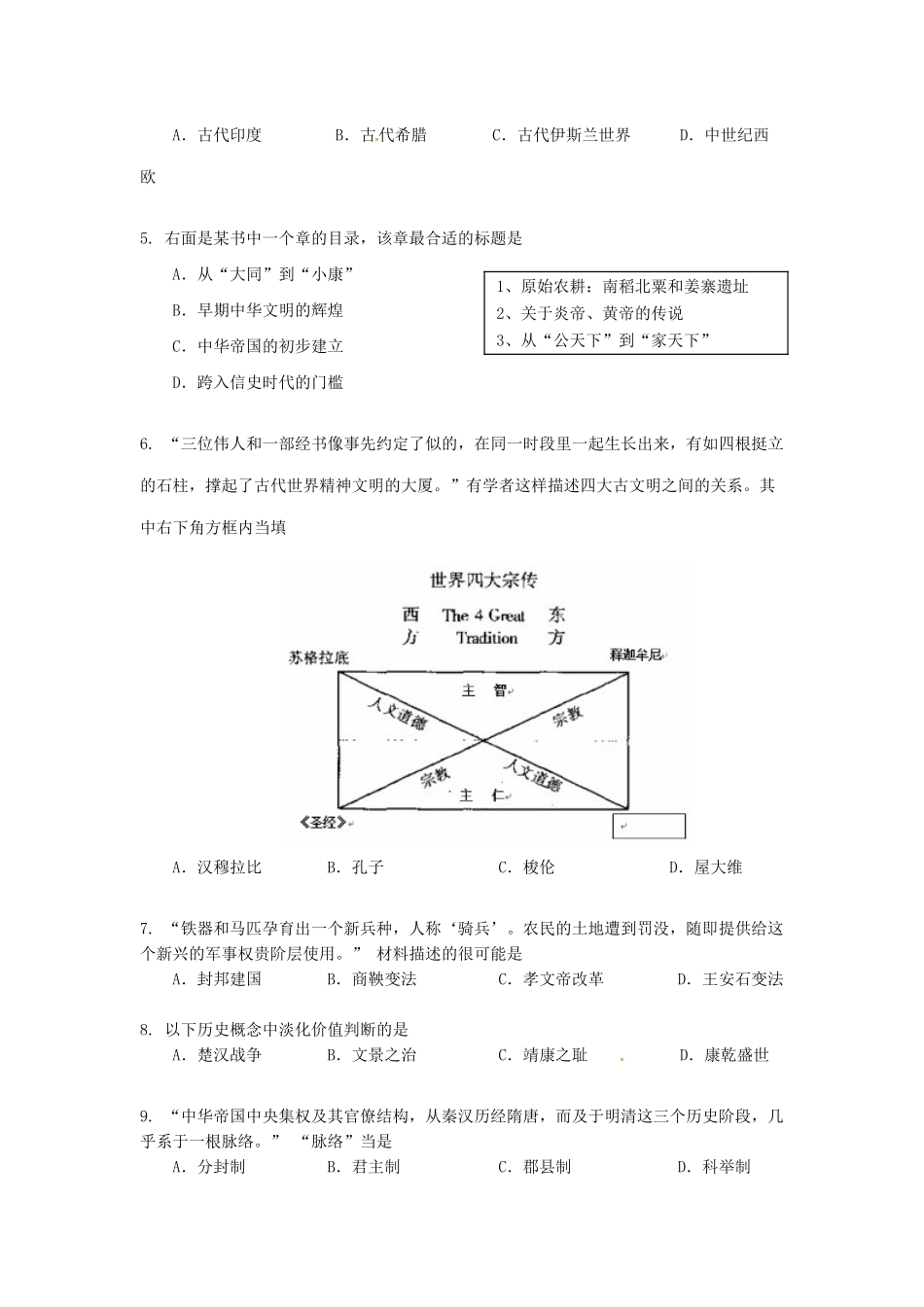 上海市普陀区高三历史下学期质量调研试题-人教版高三全册历史试题_第2页