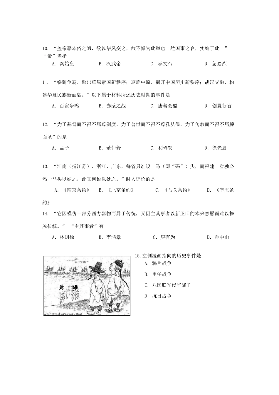 上海市普陀区高三历史下学期质量调研试题-人教版高三全册历史试题_第3页
