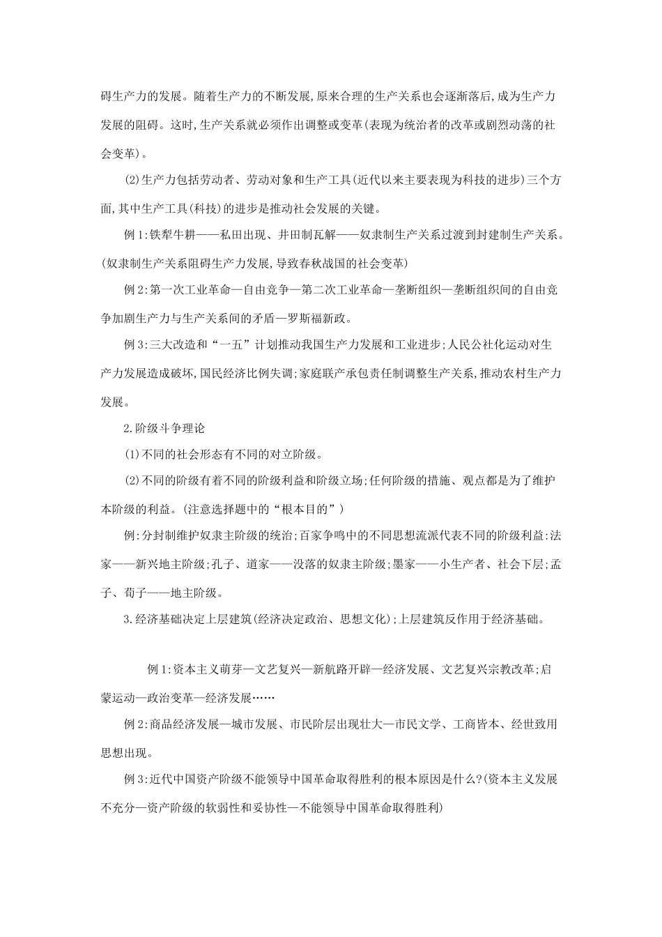 （浙江选考）高考历史 专题二 思维贯通 史学素养解读训练（含解析）-人教版高三全册历史试题_第3页