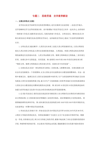 （浙江选考）高考历史 专题二 思维贯通 史学素养解读训练（含解析）-人教版高三全册历史试题