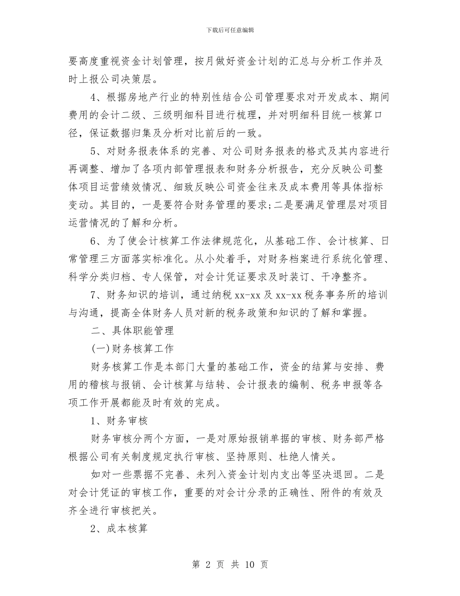 会计下半年工作计划书与会计专业就业计划书汇编_第2页