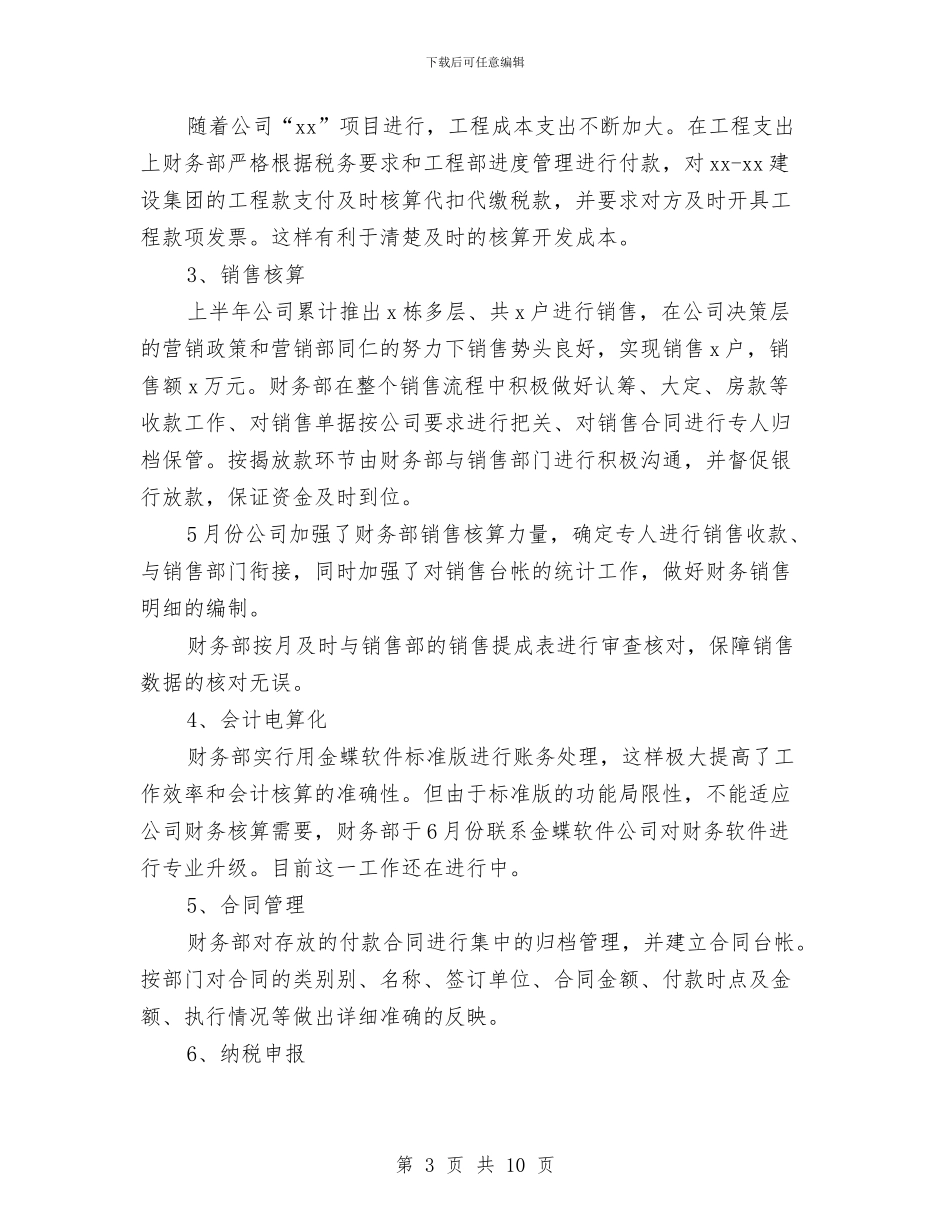 会计下半年工作计划书与会计专业就业计划书汇编_第3页