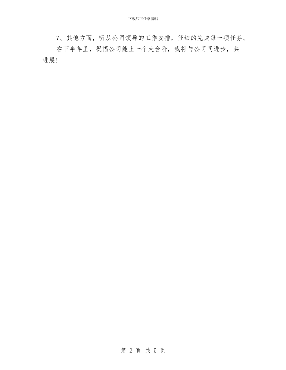 会计下半年工作计划范例与会计专业就业计划书汇编_第2页