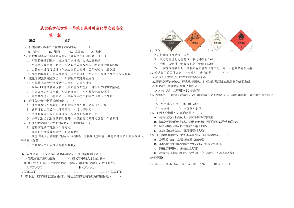 高一化学从实验学化学第一节第1课时引言化学实验安全练习新人教版必修1_第1页