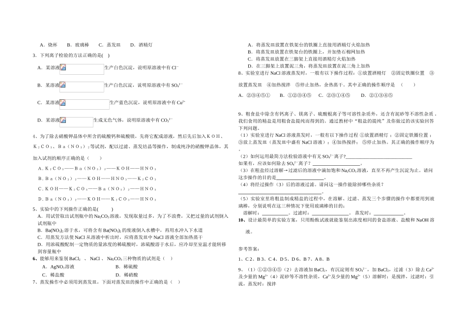 高一化学从实验学化学第一节第1课时引言化学实验安全练习新人教版必修1_第3页