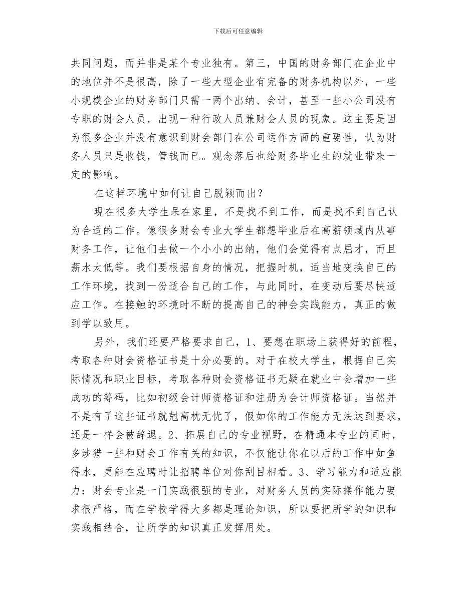 会计下半年工作计划与会计专业就业计划书汇编_第3页