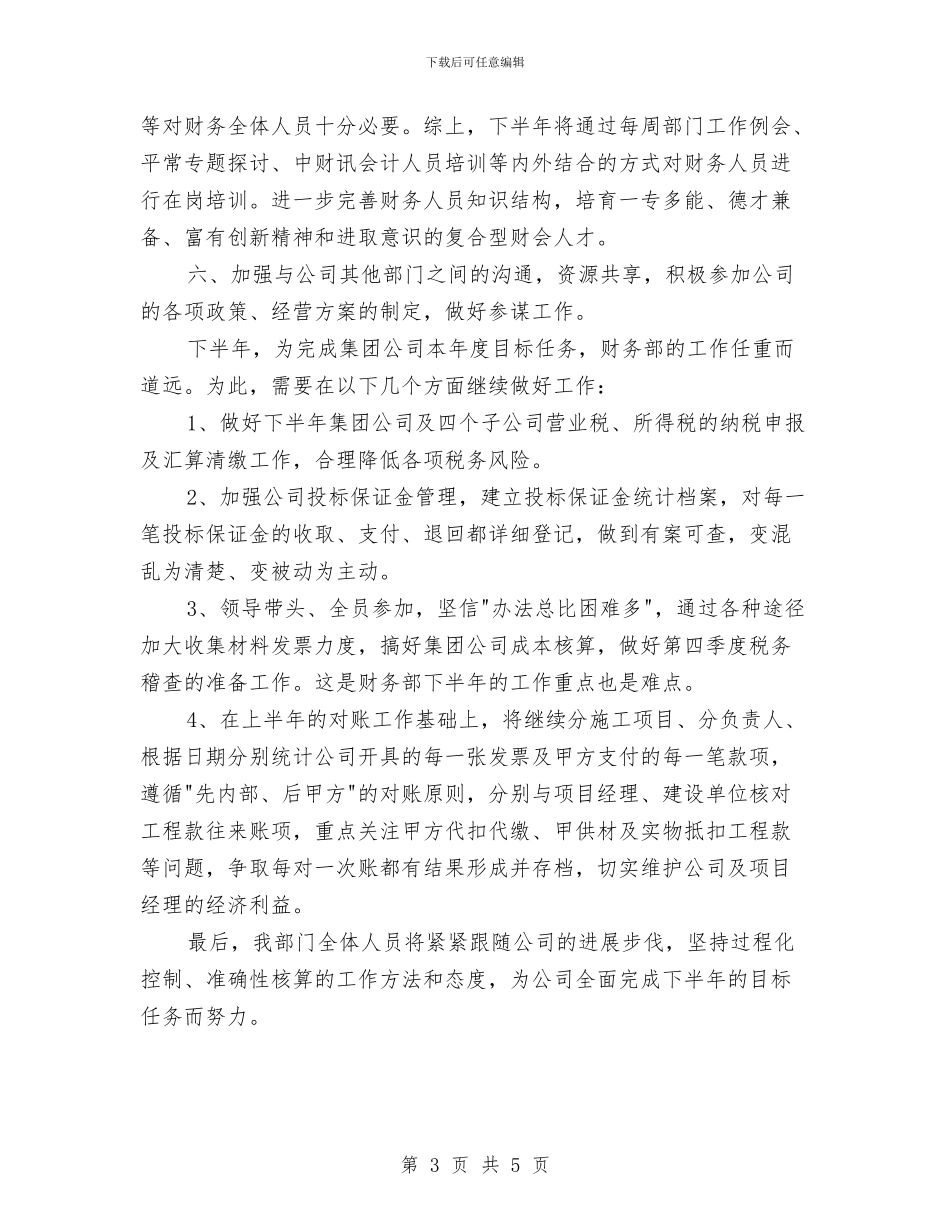 会计下半年工作计划与会计专业就业计划书汇编.doc_第3页