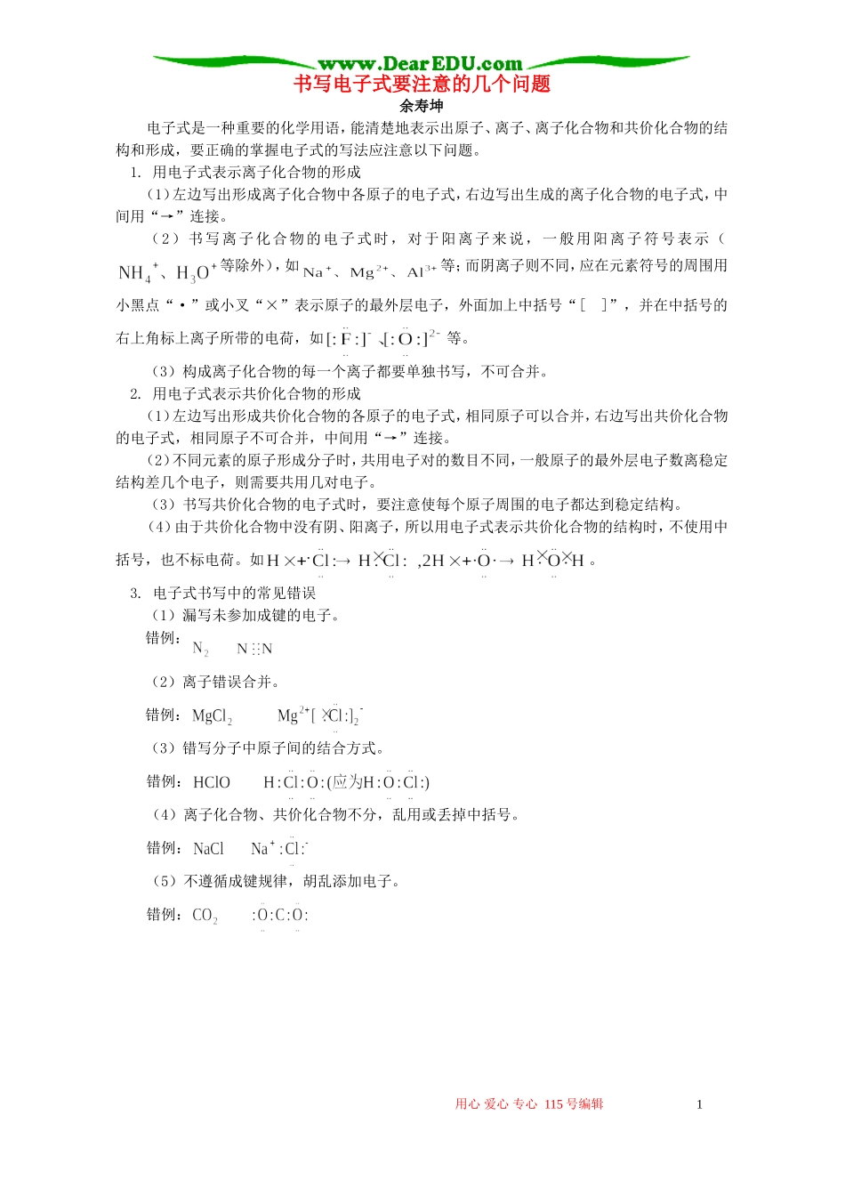书写电子式要注意的几个问题 专题辅导 不分版本_第1页