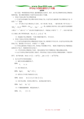 书写电子式要注意的几个问题 专题辅导 不分版本