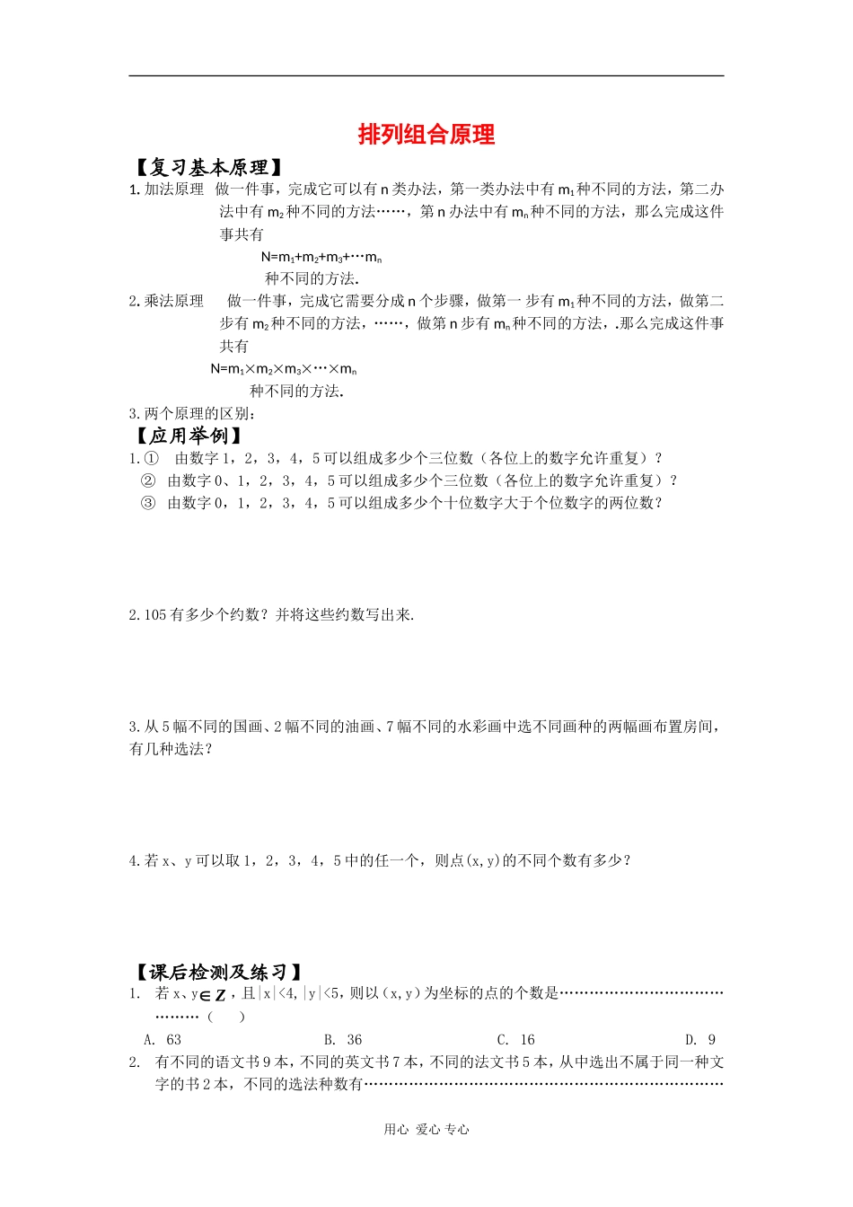 高二数学专练练习：排列组合原理（2）_第1页