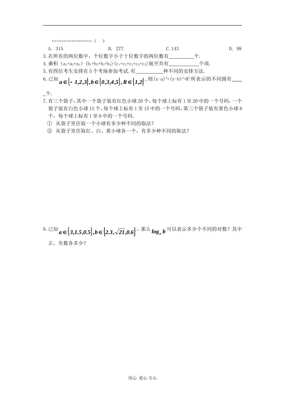 高二数学专练练习：排列组合原理（2）_第2页