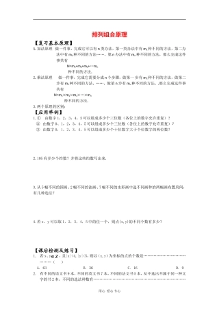 高二数学专练练习：排列组合原理（2）