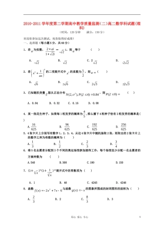 海南省嘉积中学10-11学年高二数学下学期教学质量检测（二） 理 【会员独享】