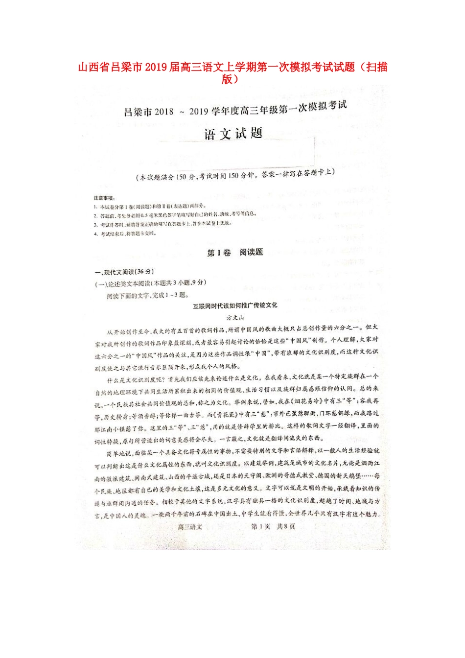 山西省吕梁市高三语文上学期第一次模拟考试试卷扫描版试卷_第1页