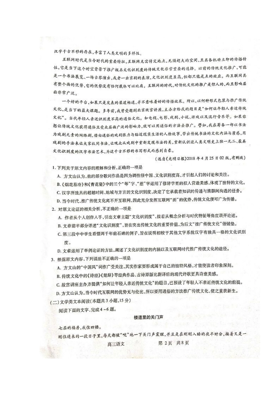 山西省吕梁市高三语文上学期第一次模拟考试试卷扫描版试卷_第2页