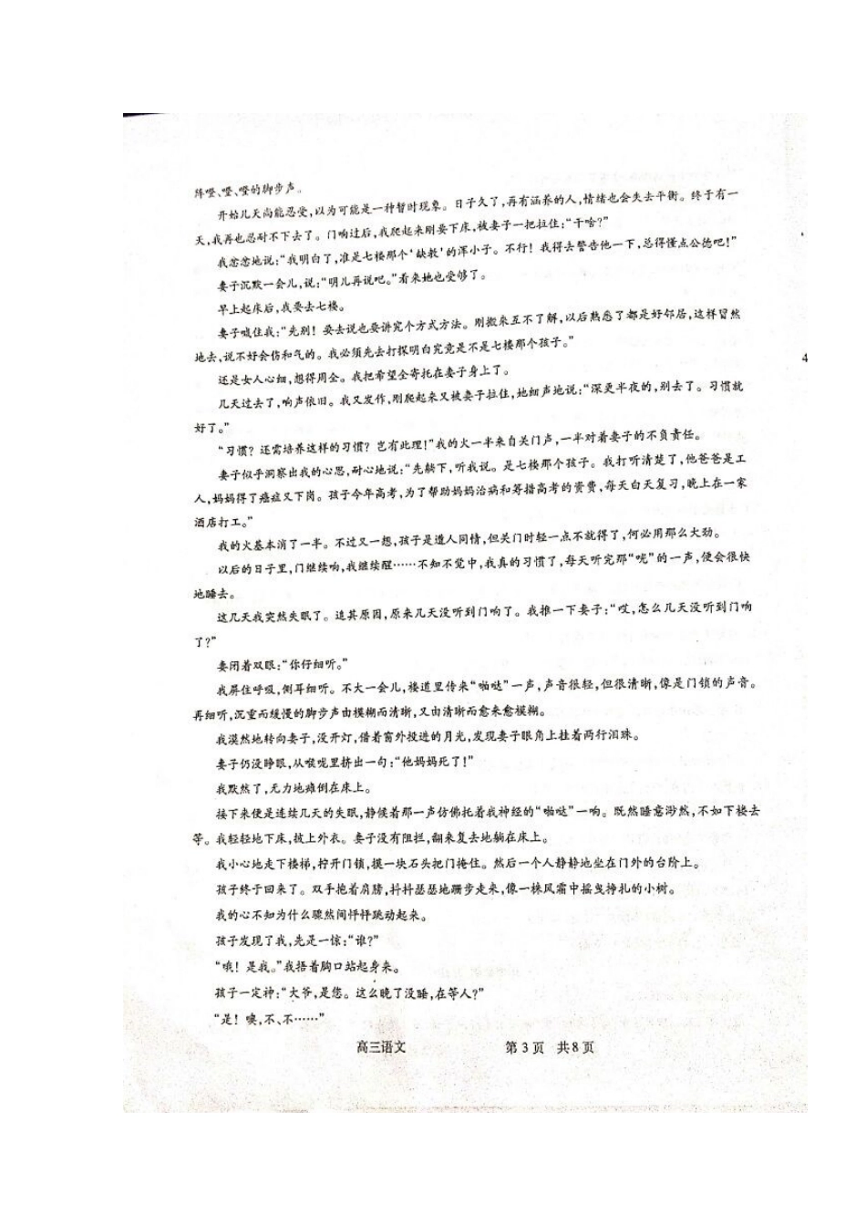 山西省吕梁市高三语文上学期第一次模拟考试试卷扫描版试卷_第3页