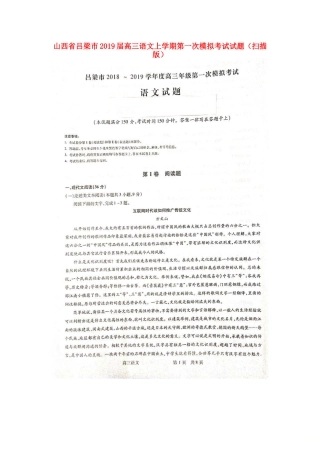 山西省吕梁市高三语文上学期第一次模拟考试试卷扫描版试卷