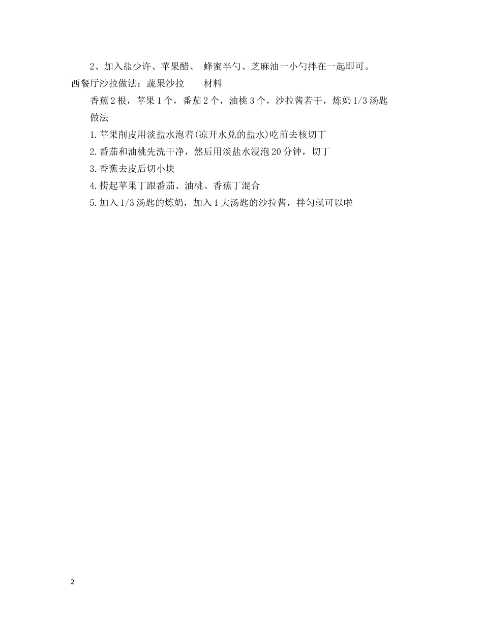 西餐厅沙拉做法 _第2页