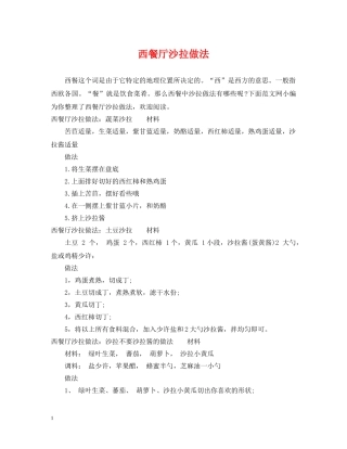 西餐厅沙拉做法 