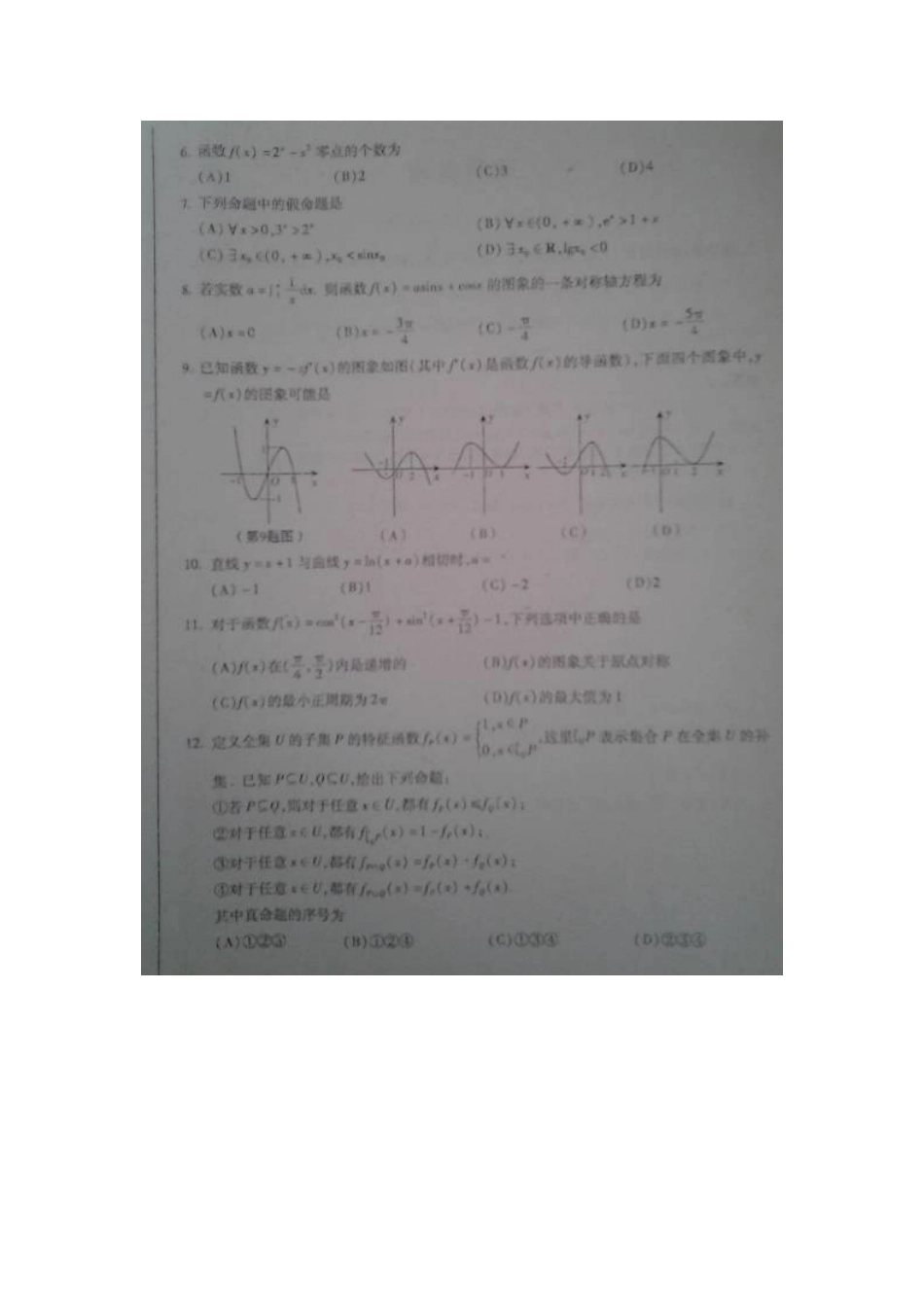 山东省临沭县高三数学上学期期中教学质量检测题 理(扫描版)新人教A版试卷_第2页