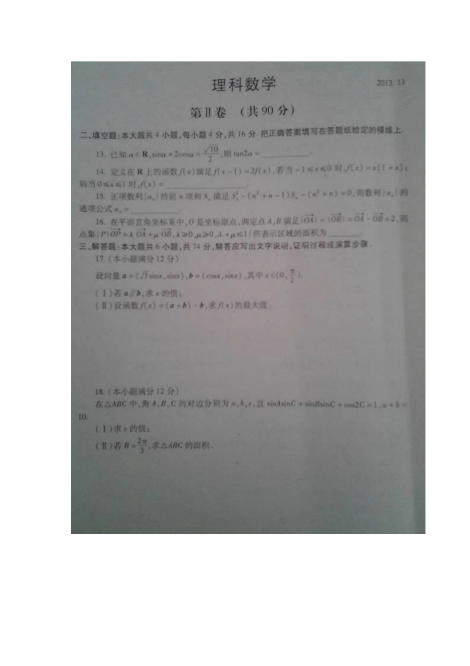 山东省临沭县高三数学上学期期中教学质量检测题 理(扫描版)新人教A版试卷_第3页