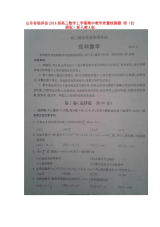 山东省临沭县高三数学上学期期中教学质量检测题 理(扫描版)新人教A版试卷